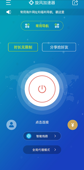 旋风加速器xf9android下载效果预览图